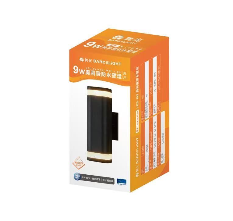 奧莉薇防水壁燈