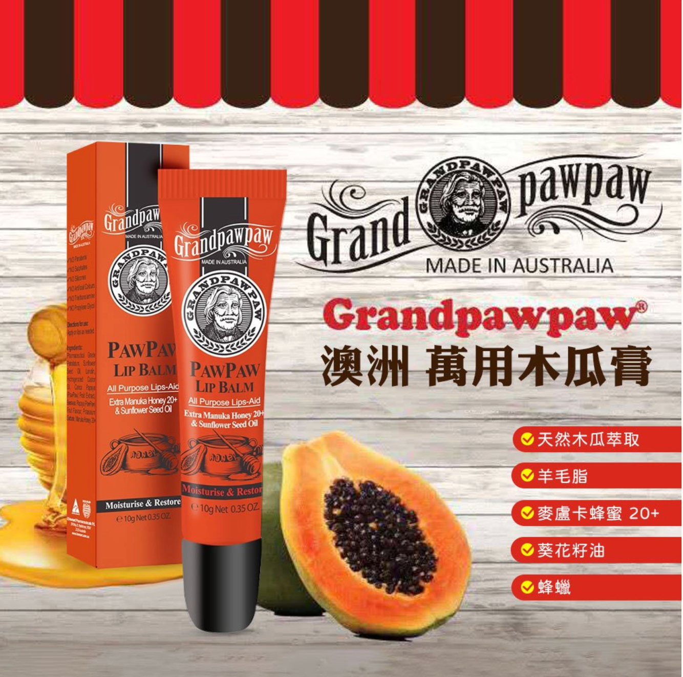Grandpawpaw 澳洲萬用木瓜膏 10g｜天然保濕修護（三入組）