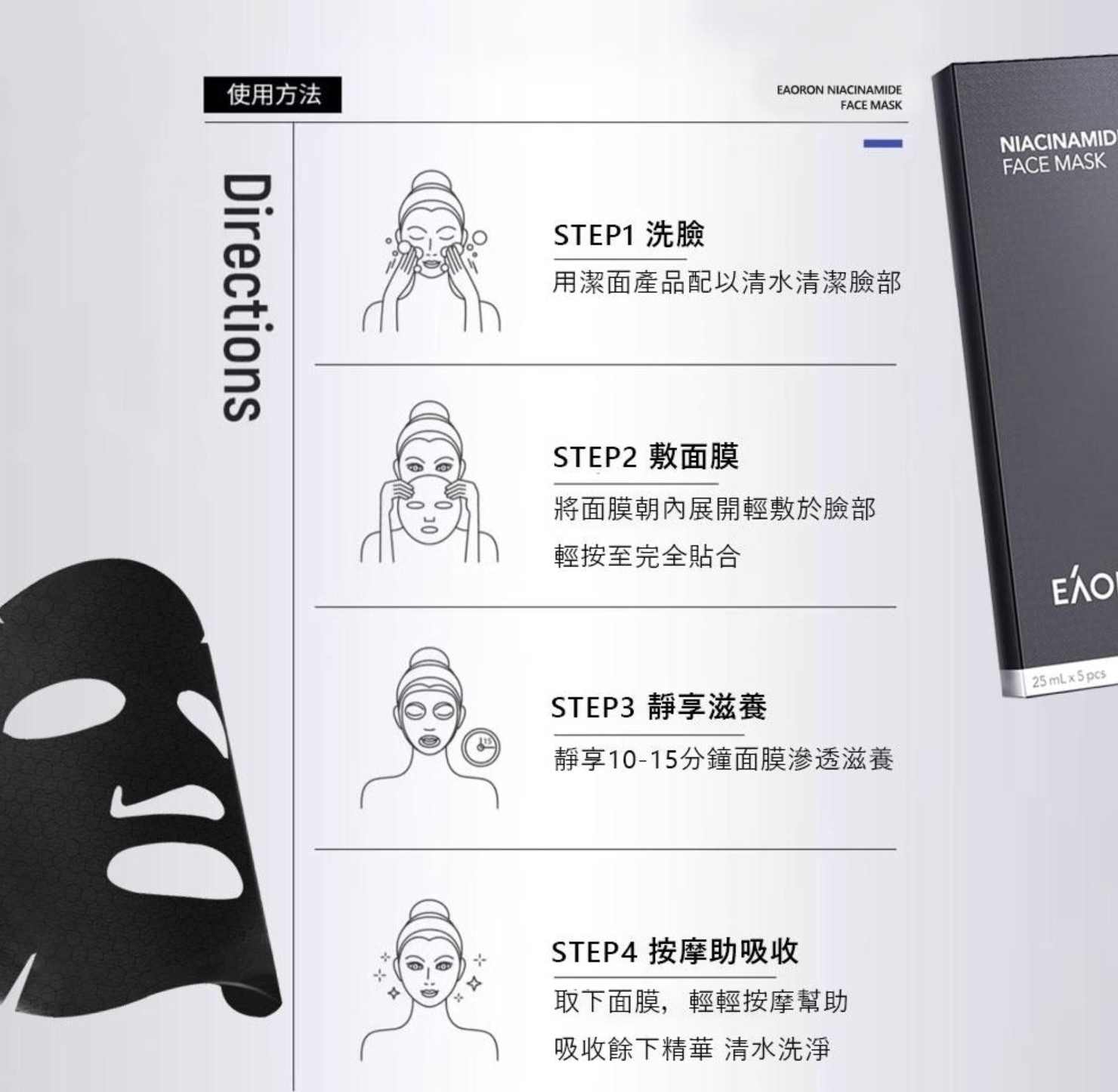 Eaoron 澳洲第三代新升級款亮白黑面膜|25ml×5片・夜間煥亮保養