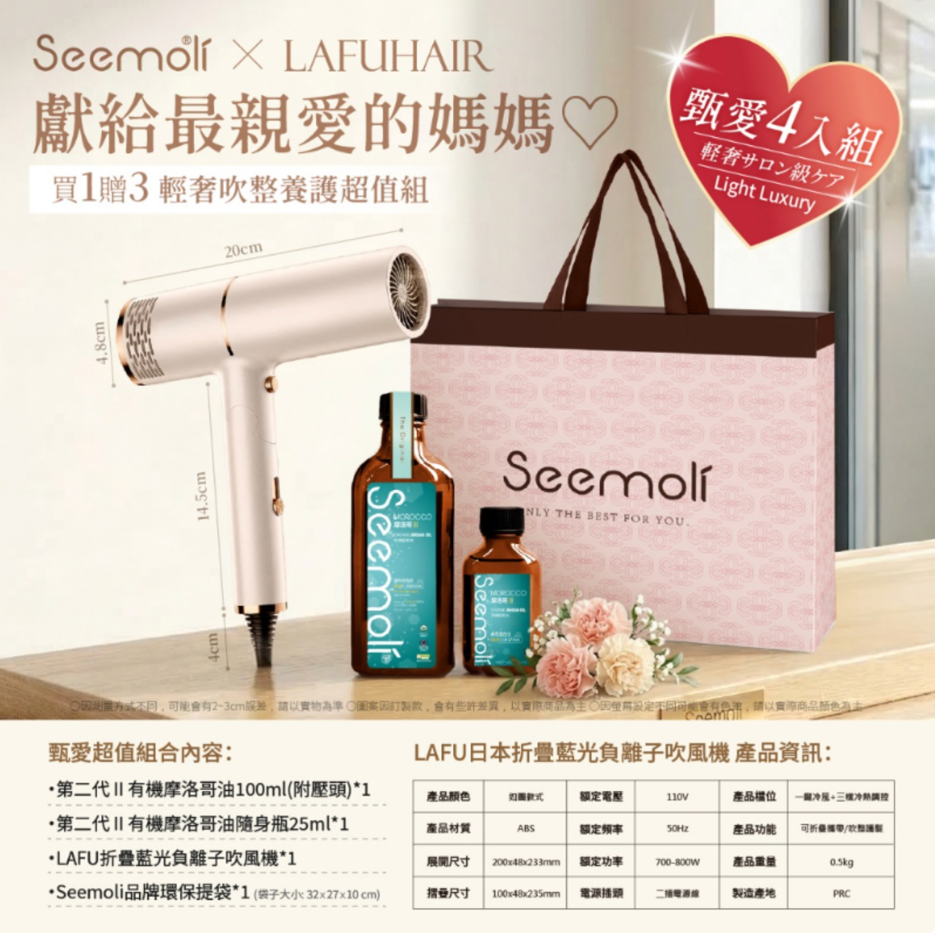 母親節限定禮盒 Seemoli 第二代  PRO 有機摩洛哥油 1+3 奢享護髮組｜修護亮澤・負離子吹風機