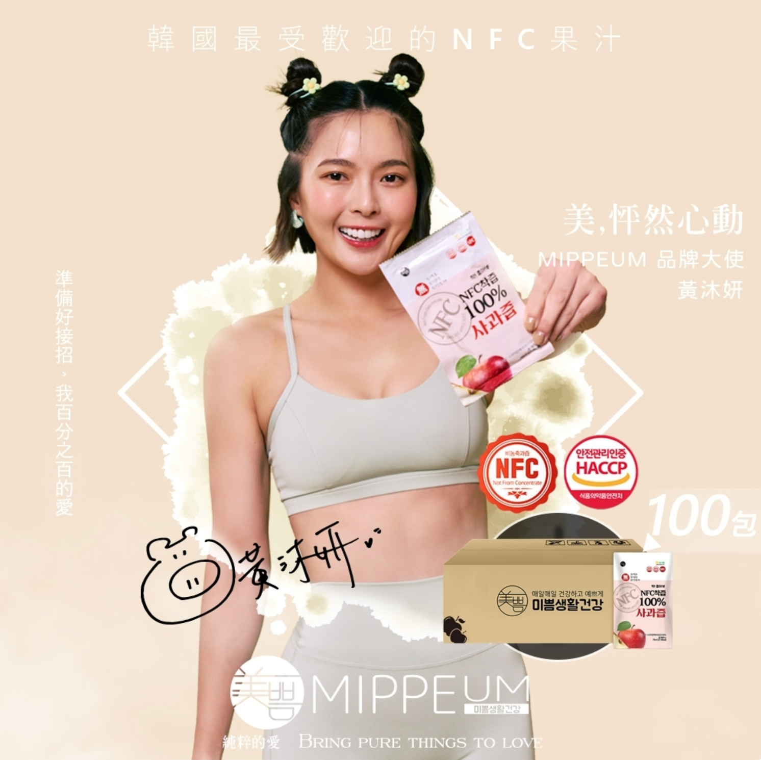 韓國 Mippeum 美好生活 NFC 100%純天然蘋果汁|70ml×100包