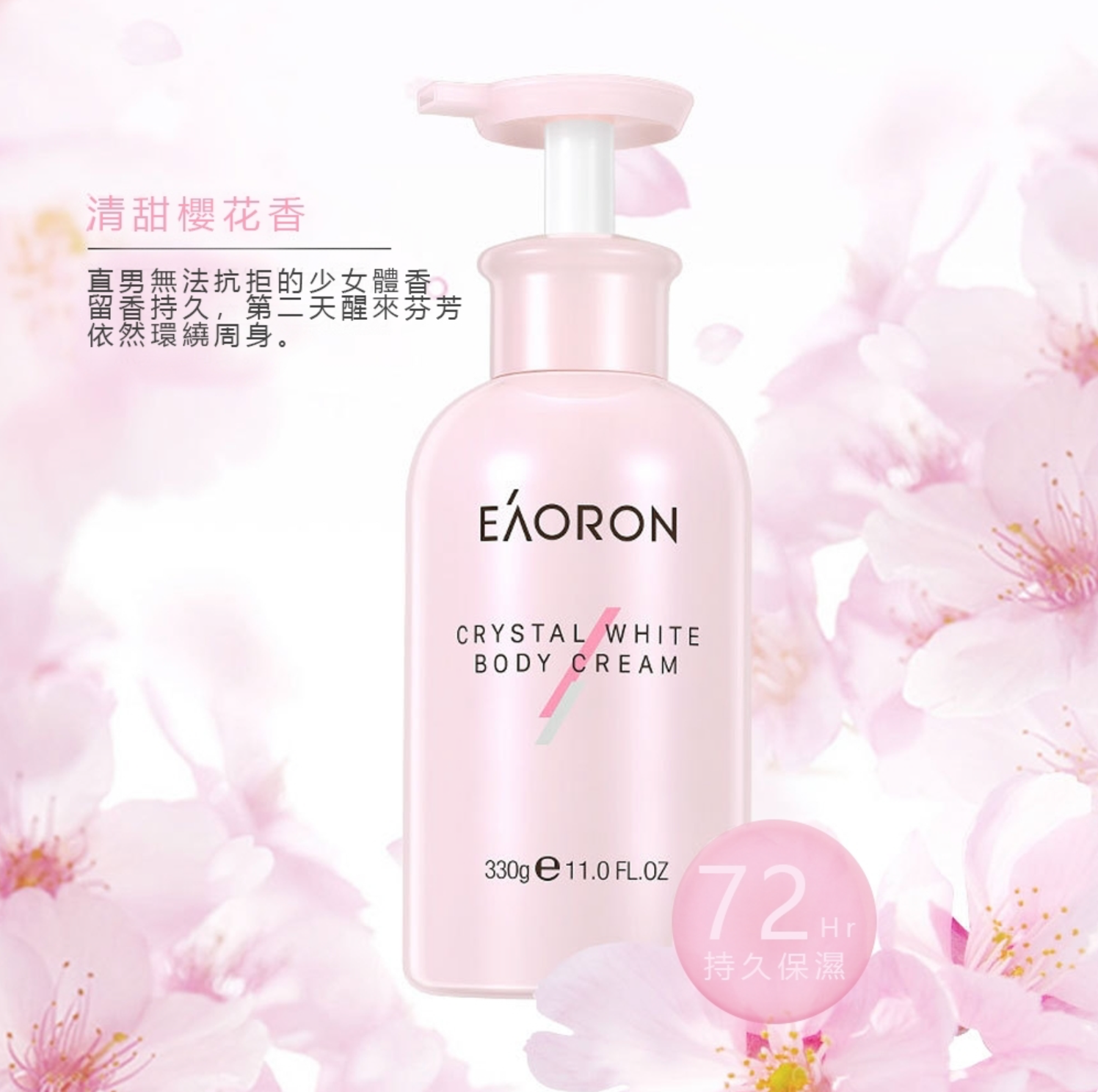 澳洲 Eaoron 亮白抗糖身體乳｜330g