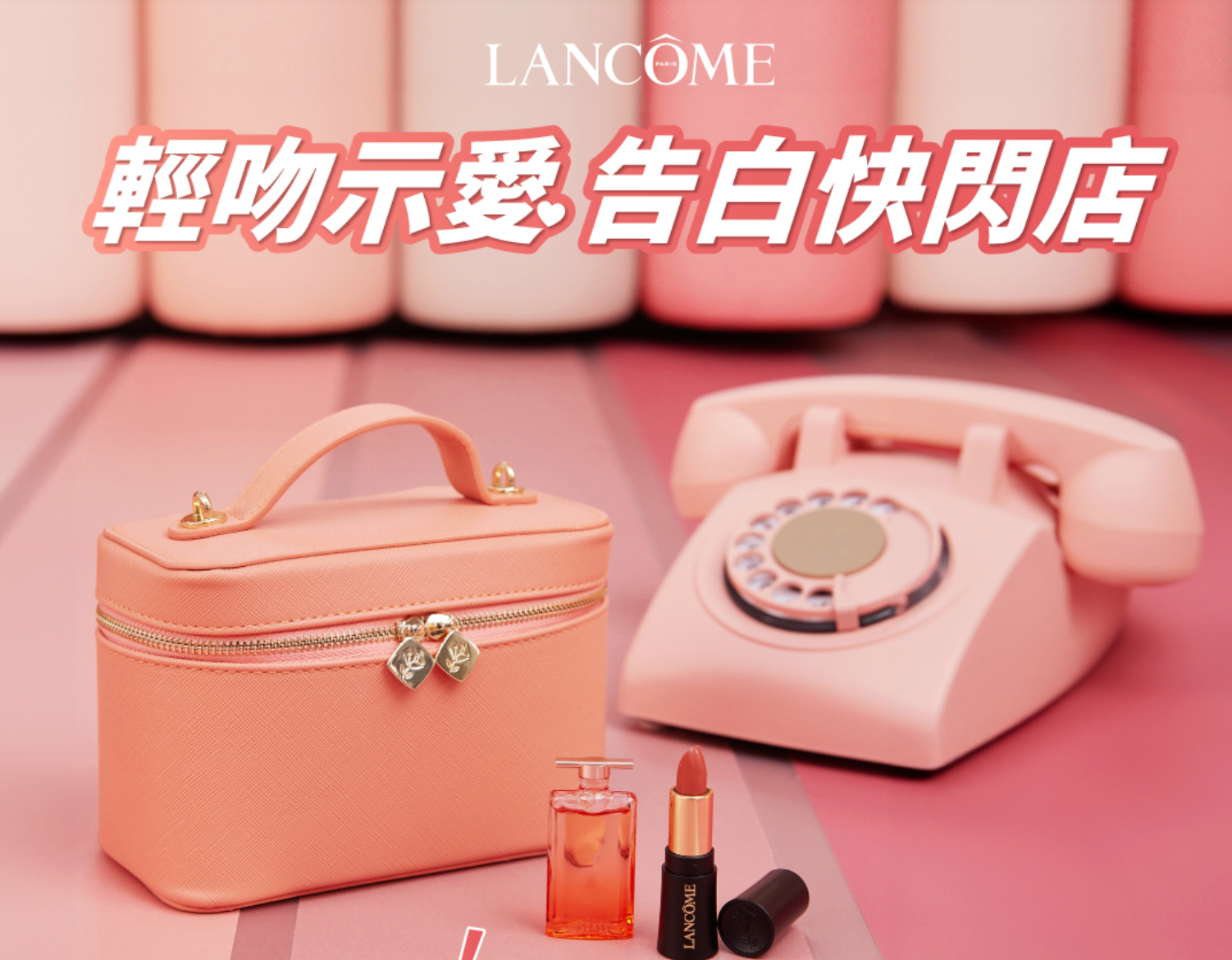 【蘭蔻 Lancôme】玩美女人經典化妝箱兩用小方包（附背鍊）