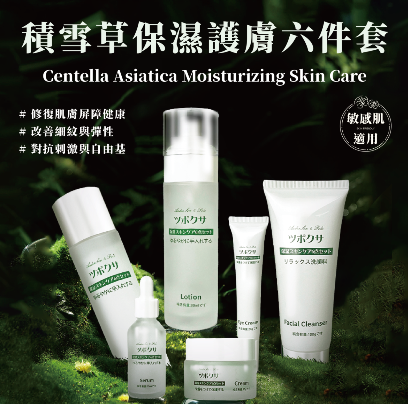 ?寵愛媽咪?【日本安德森保羅】積雪草保濕護膚六件組