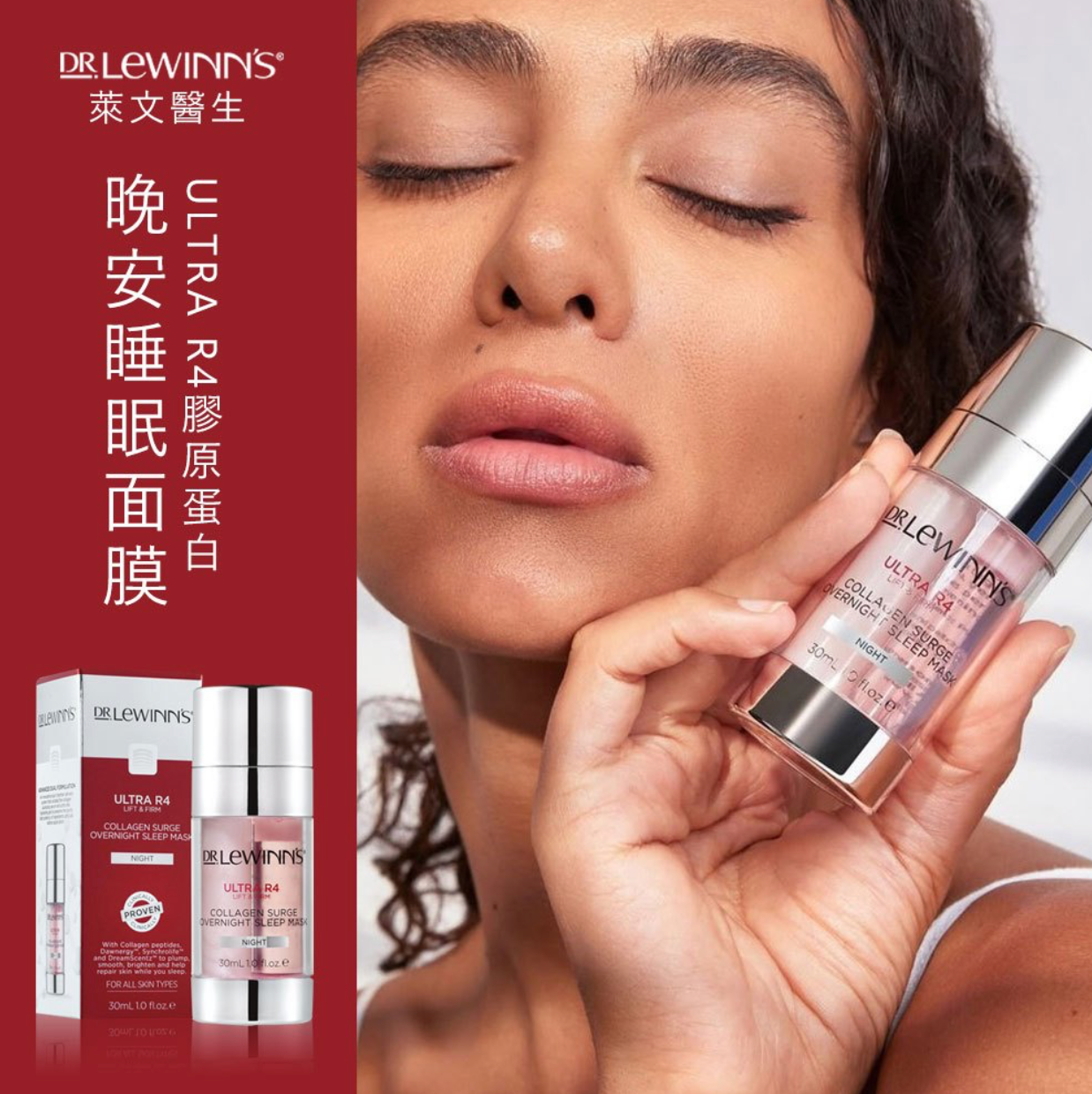 【Dr.Lewinn's 萊文醫生】Ultra R4膠原蛋白晚安睡眠面膜 30ml