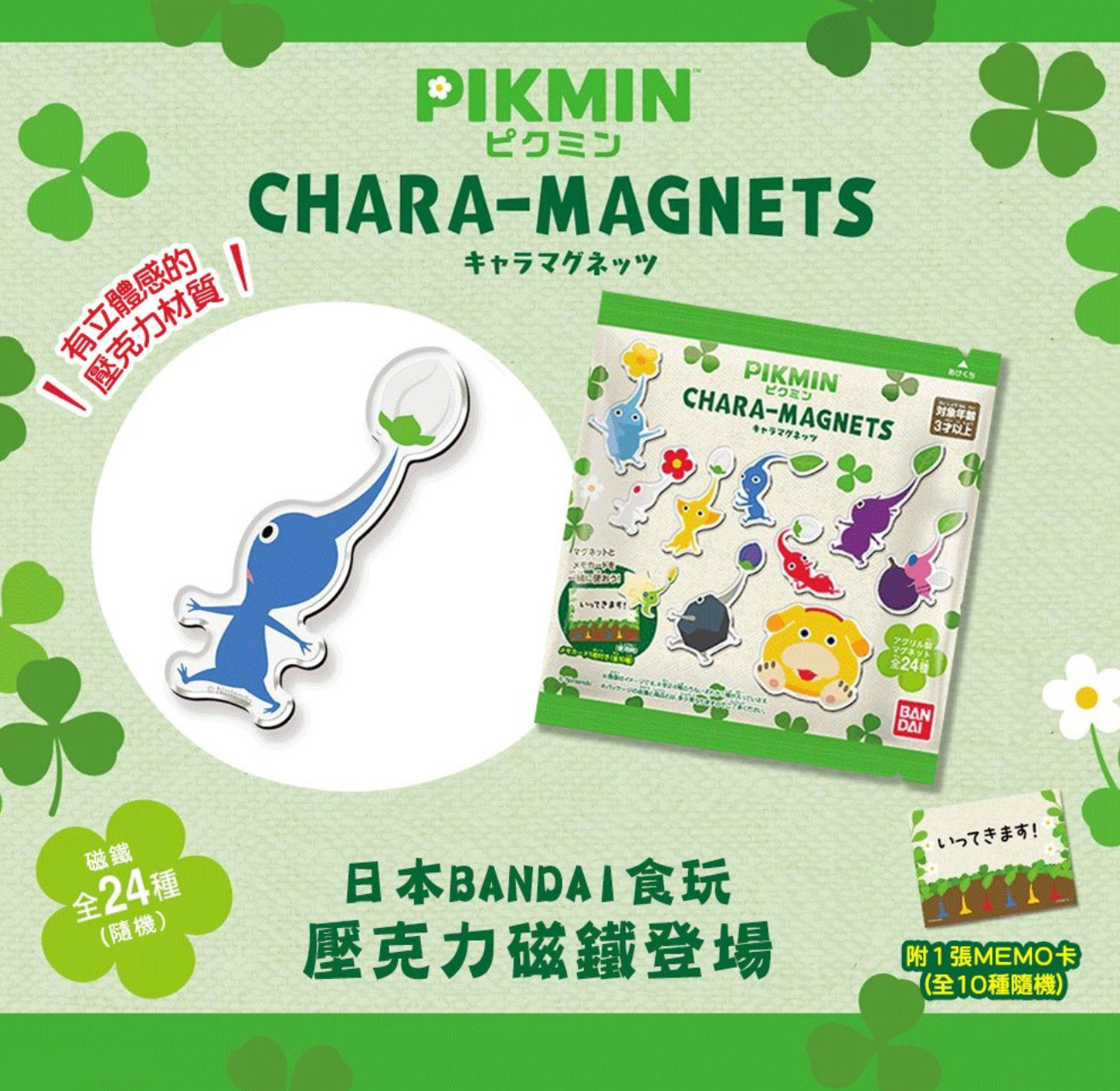 【日本Bandai食玩】壓克力磁鐵登場 3包