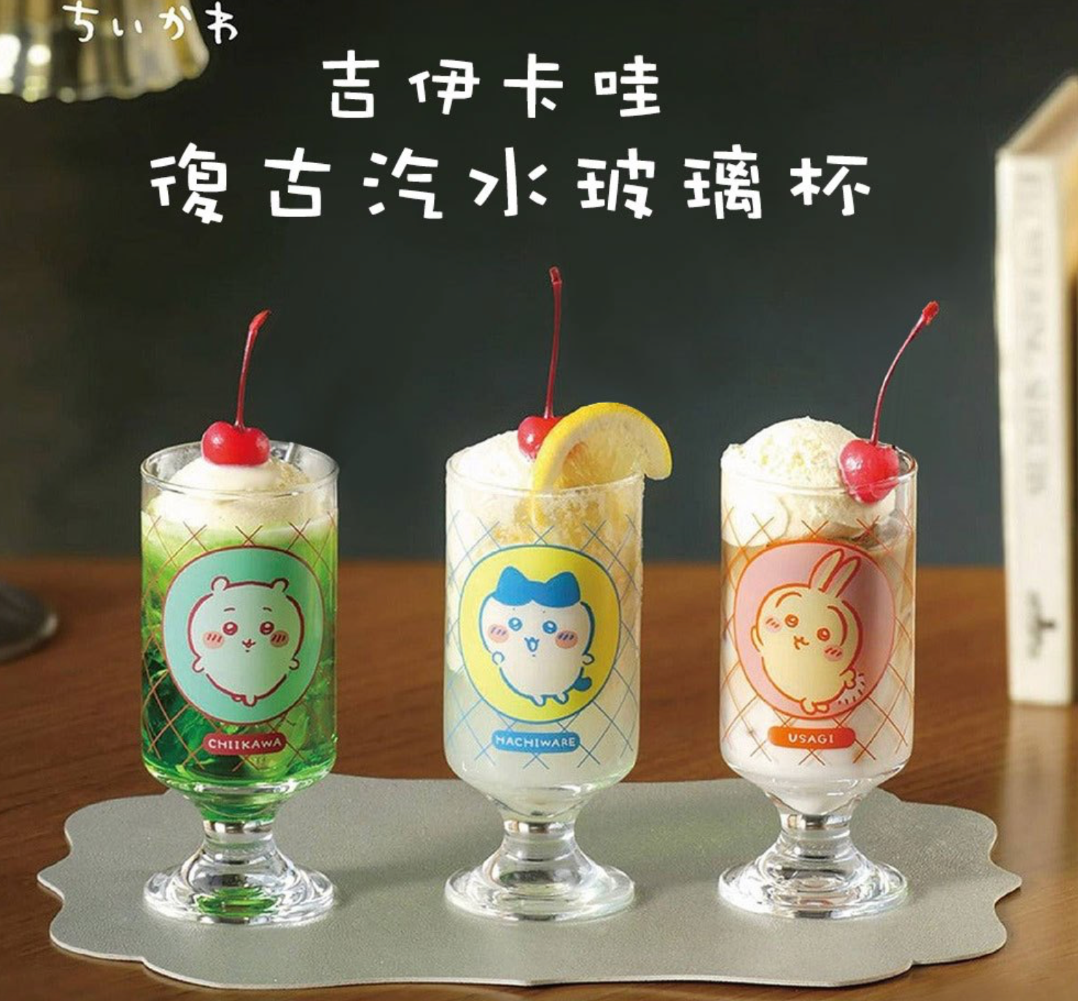 【日本製造】吉伊卡哇復古汽水玻璃杯 (三款)