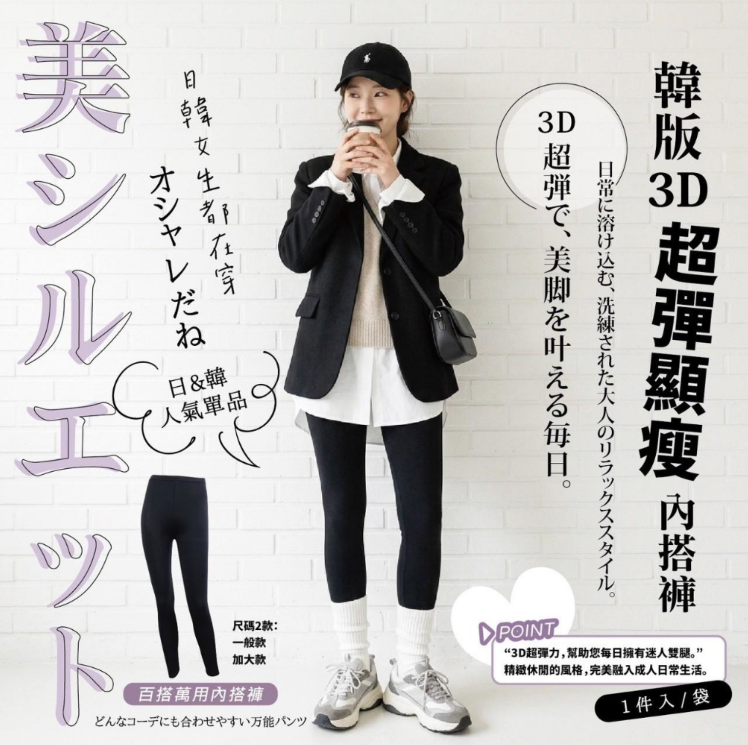 韓系顯瘦穿搭 韓版3D超彈顯瘦內搭褲｜高彈力百搭褲
