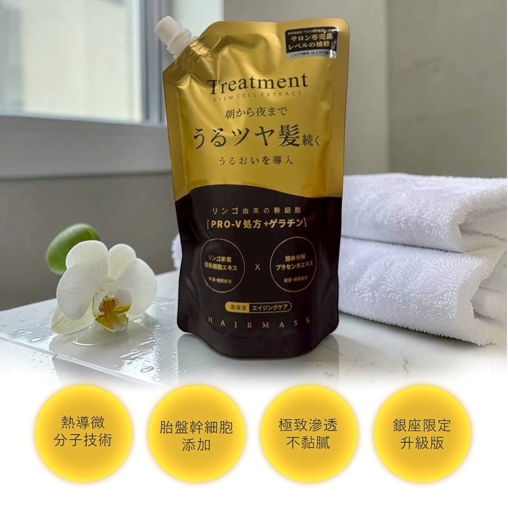 東京銀座沙龍級護髮系列✨️  熱導微分子胎盤幹細胞護髮膜 升級版｜500ml