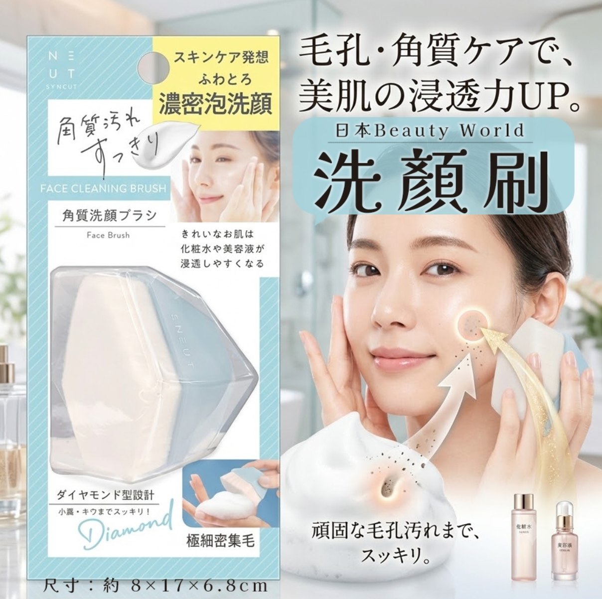 【日本 Beauty World】鑽石切面洗顏刷