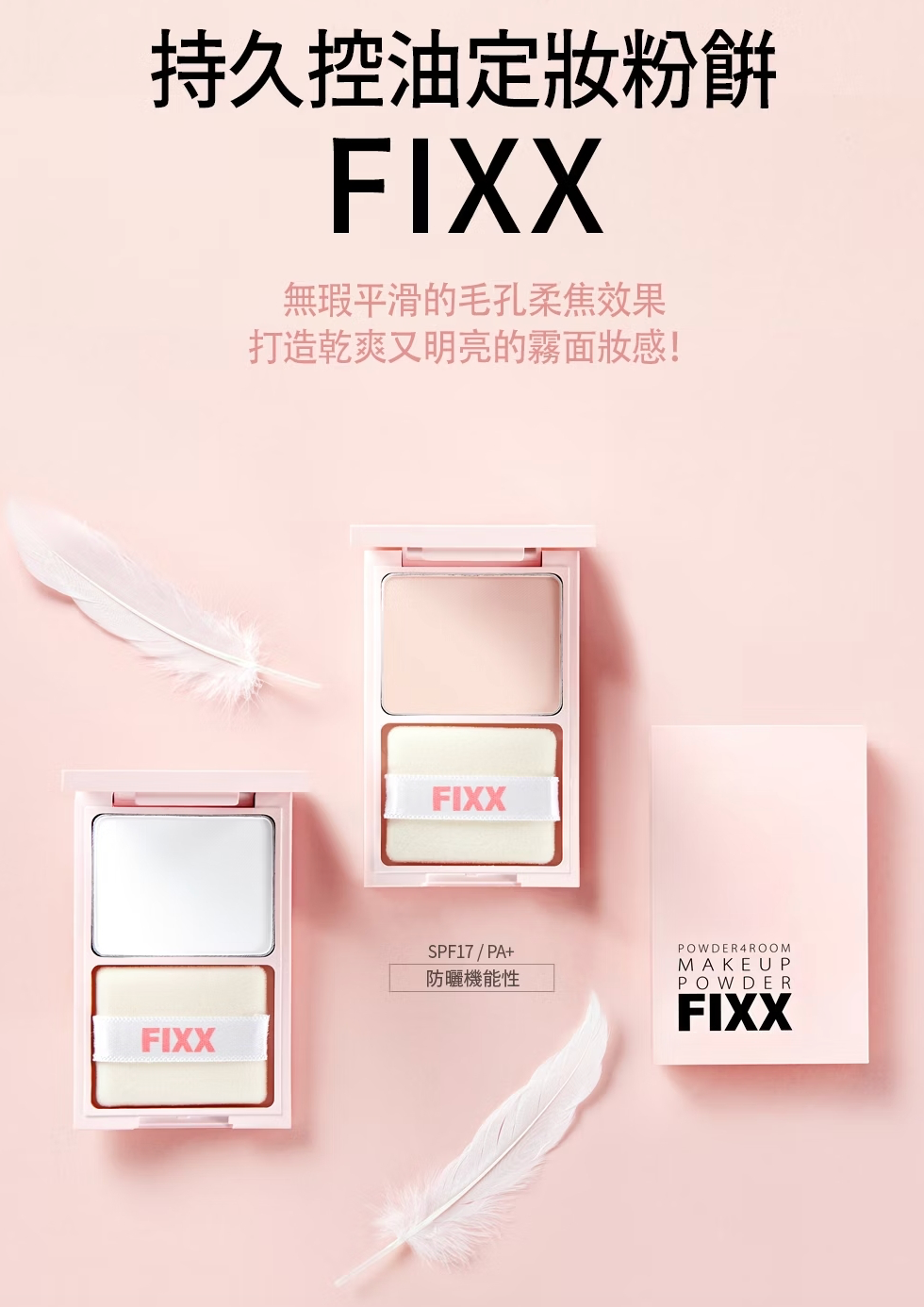 正貨 韓國底妝定妝系列 【SO NATURAL】FIXX柔焦蜜粉餅 6g(兩款)