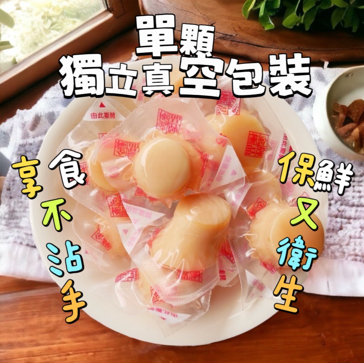 澎湖人氣海味零嘴系列【海味雙重暴擊】日式起士干貝飴 50g / 三包