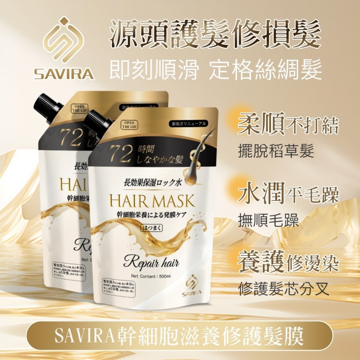 【日本 SAVIRA】滋養修護髮膜500ml/包