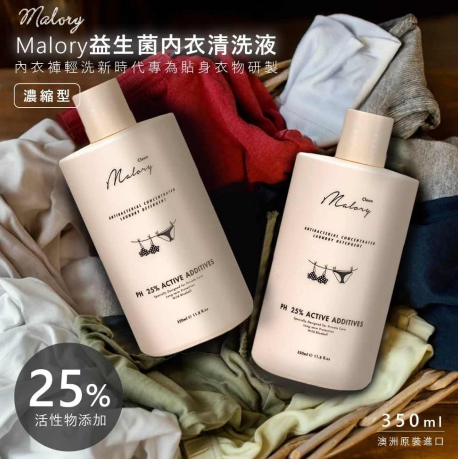 【澳洲 Malory】益生菌內衣清洗液 350ml