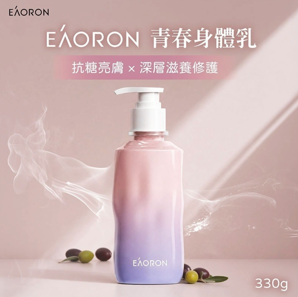 澳洲 Eaoron 亮白抗糖身體乳|330g