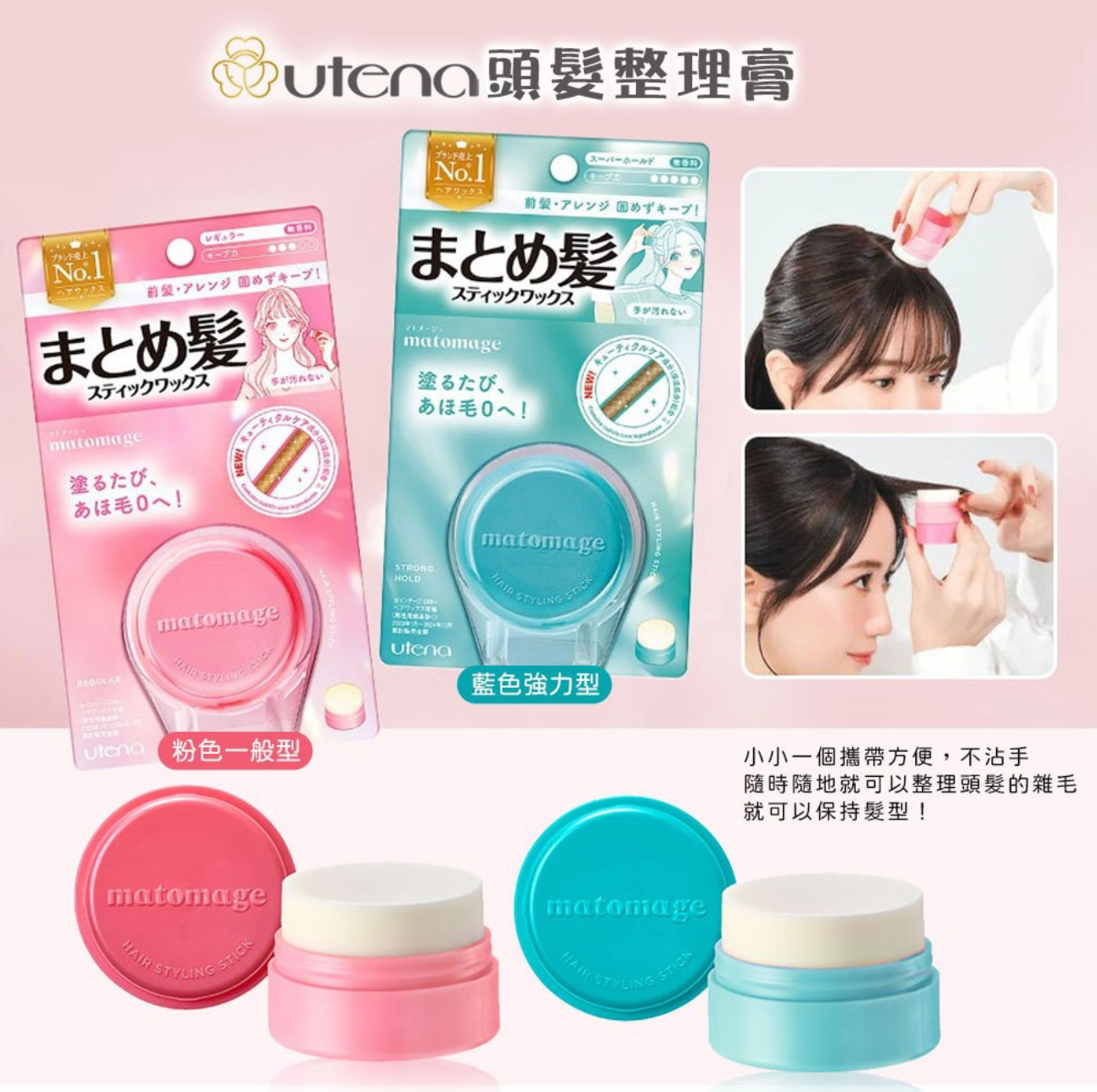 正貨?【日本 utena】頭髮整理膏13g (兩款)