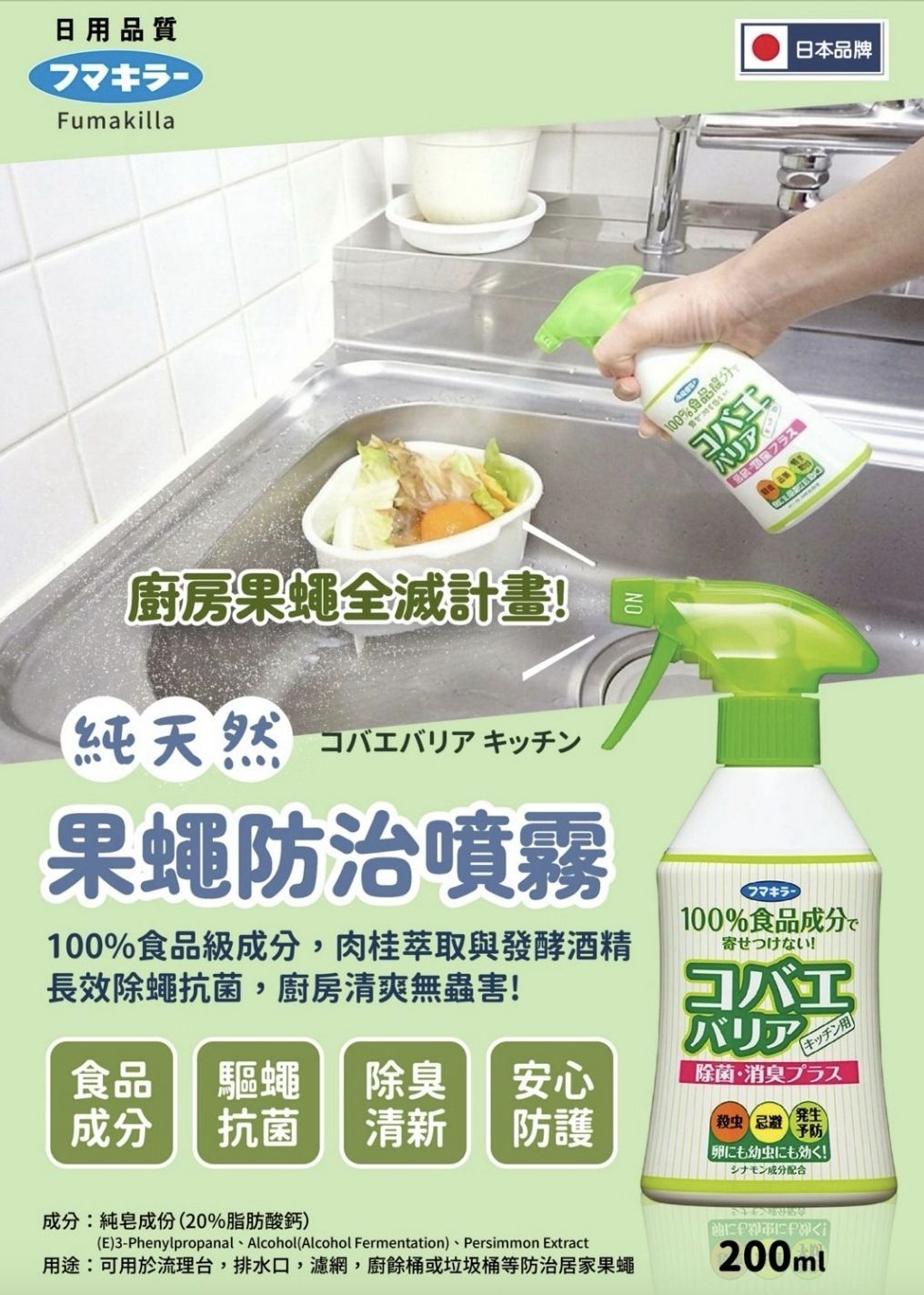 【日本 Fumakilla】果蠅防治噴霧200ml /二罐