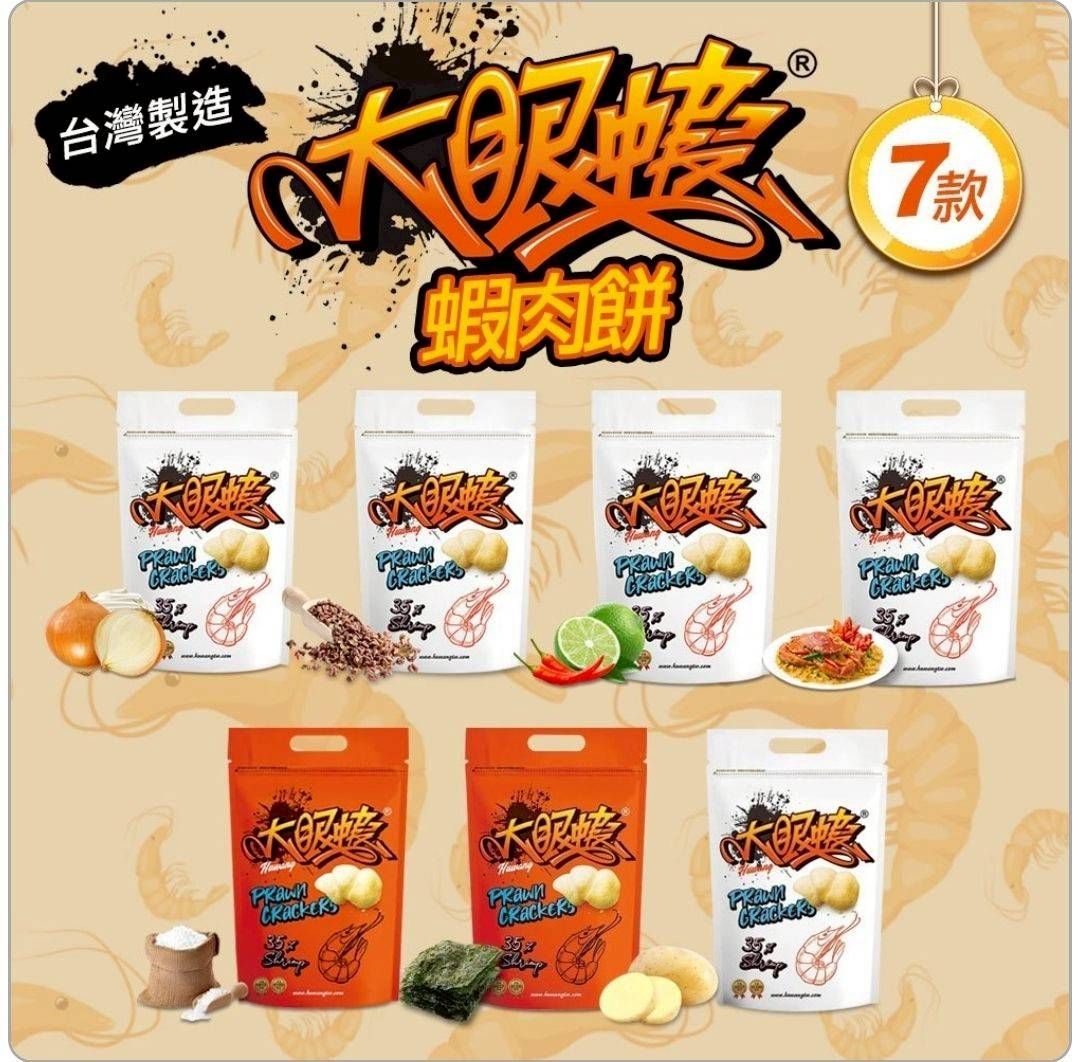 【台灣 大眼蝦】經典蝦肉餅? 12入 100g (七款)