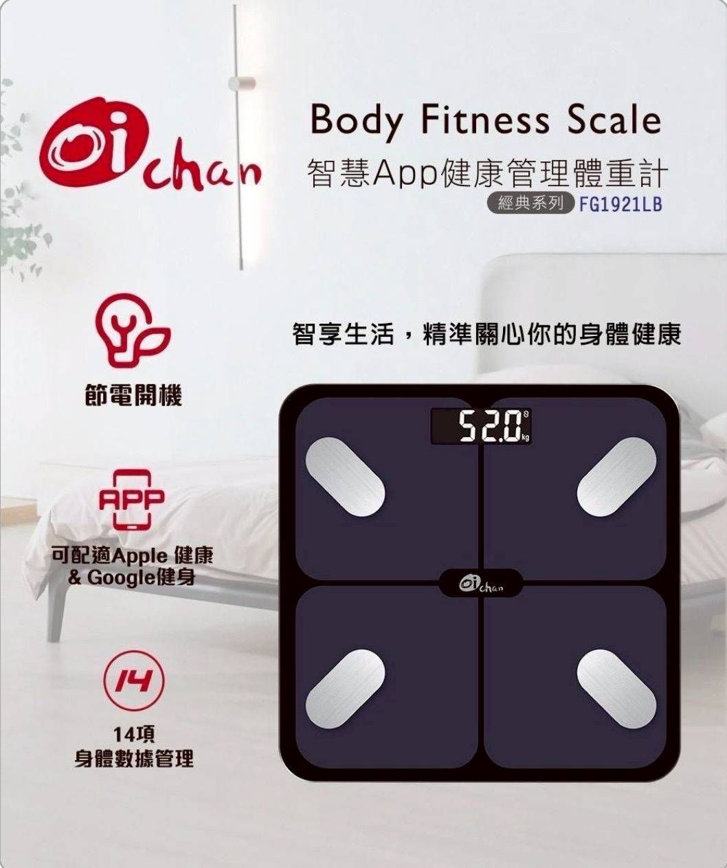 日本 Oichan 歐伊匠 藍牙APP智慧體重計｜14項身體數據・高精準健康管理