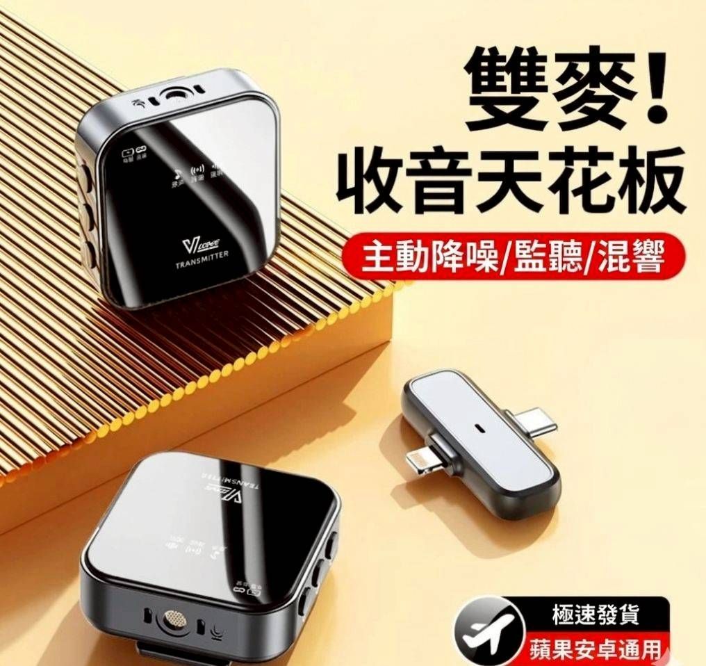 椒心年會強檔? 自媒體經營神器系列✨️ 無線領夾收音麥克風|有迴響模式直播錄音Vlog(安卓/蘋果通用)