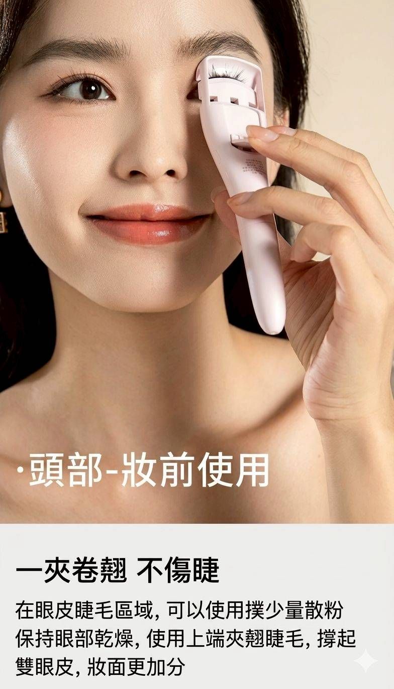 椒心年會強檔? 仙女美麗日常系列✨️ 美睫雙頭電動加熱睫毛夾|太陽花捲翹持久定型神器