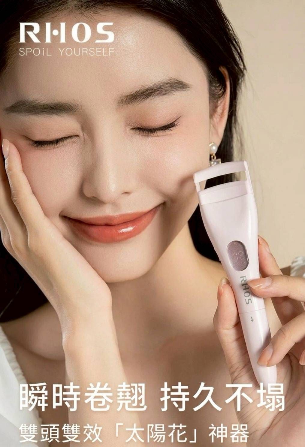 椒心年會強檔? 仙女美麗日常系列✨️ 美睫雙頭電動加熱睫毛夾|太陽花捲翹持久定型神器