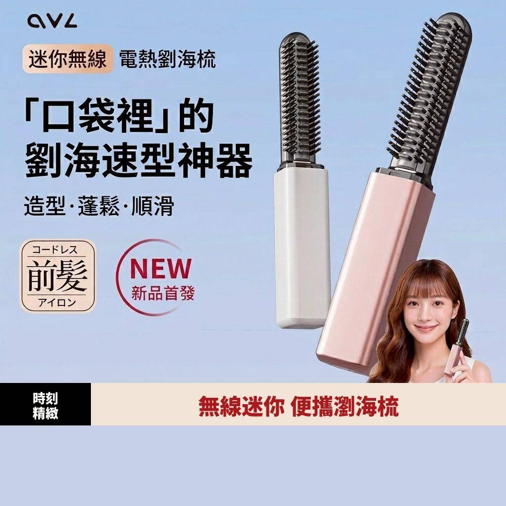椒心年會強檔? 仙女美麗日常系列✨️ 隨身造型瀏海梳|瀏海神器口紅大小款