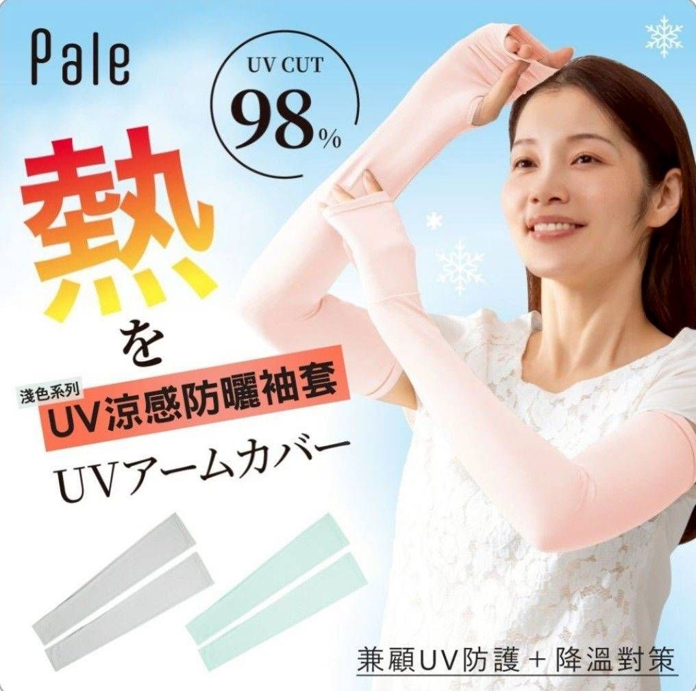 夏日防曬涼感系列✨️【日本 ALPHAX】UV涼感防曬袖套