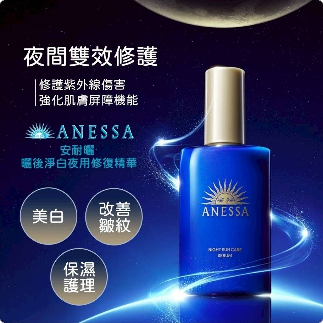 ?618優惠價?【ANESSA 安耐曬】曬後淨白夜用修復精華180ml