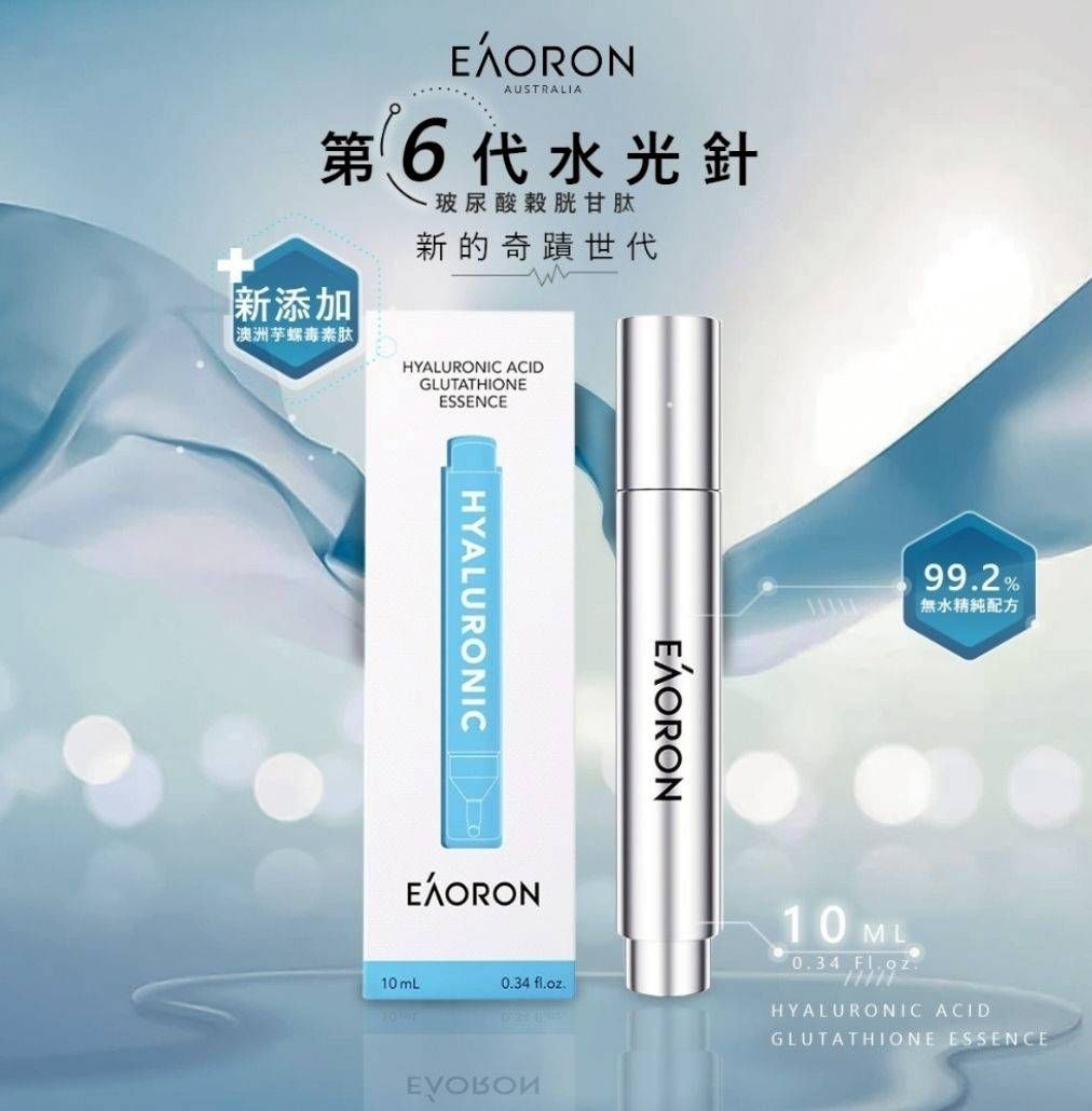 【澳洲 Eaoron】第六代玻尿酸穀胱甘肽水光針精華✨️ 10ml