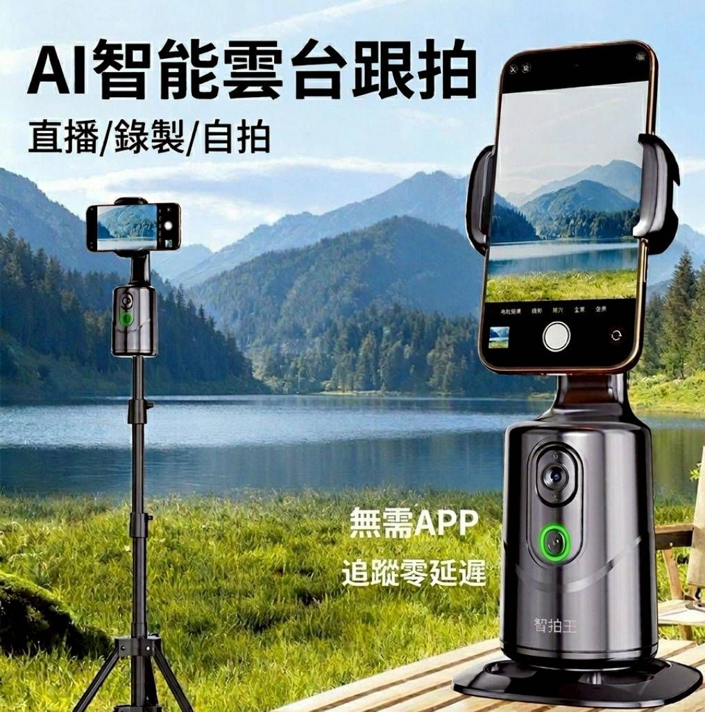 直營獨家代理✨️ 618特惠?智能AI拍攝跟拍雲台|AI人臉識別自動追蹤直播支架