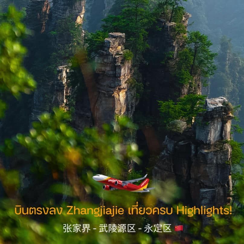 A plane is flying over a mountain with the words zhangjiajie highlights below it