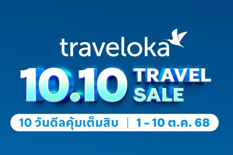 Traveloka 10.10 Travel Sale promotion graphic with blue background and Thai text for the sale dates.