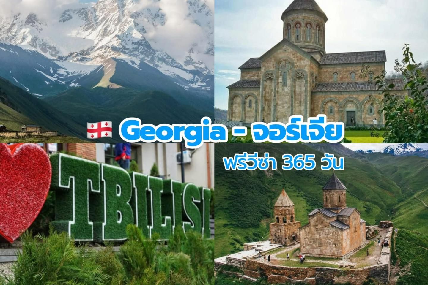 Georgia travel promotion collage: mountains, churches, Tbilisi sign; includes Thai text.