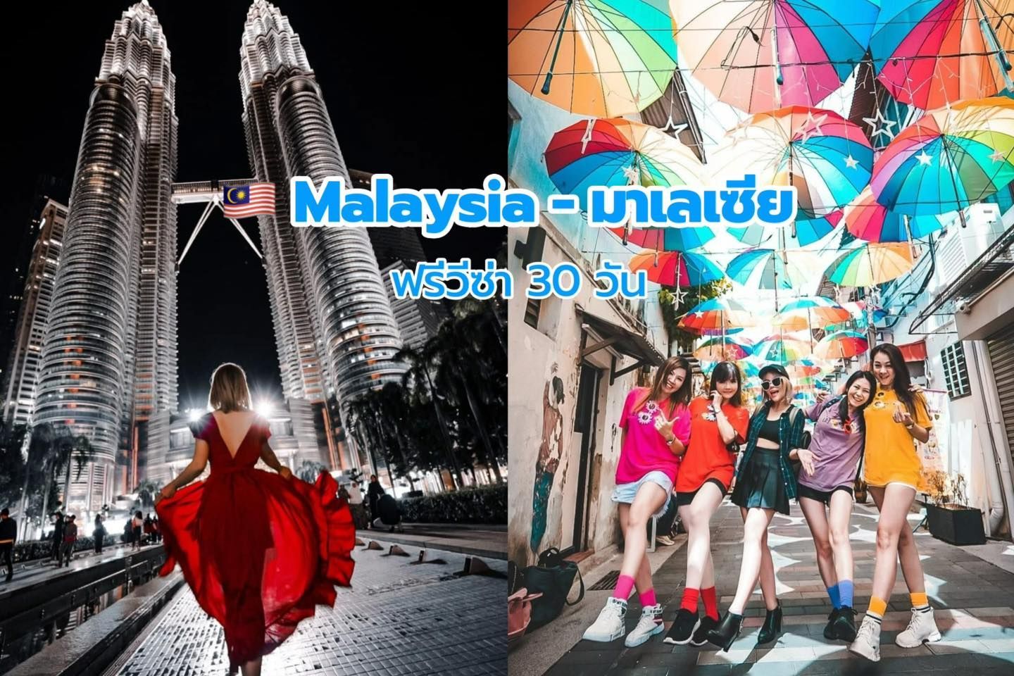 A split image showcasing Malaysia. Left: Woman in red dress in front of Petronas Towers at night. Right: Group of women posing under colorful umbrellas.