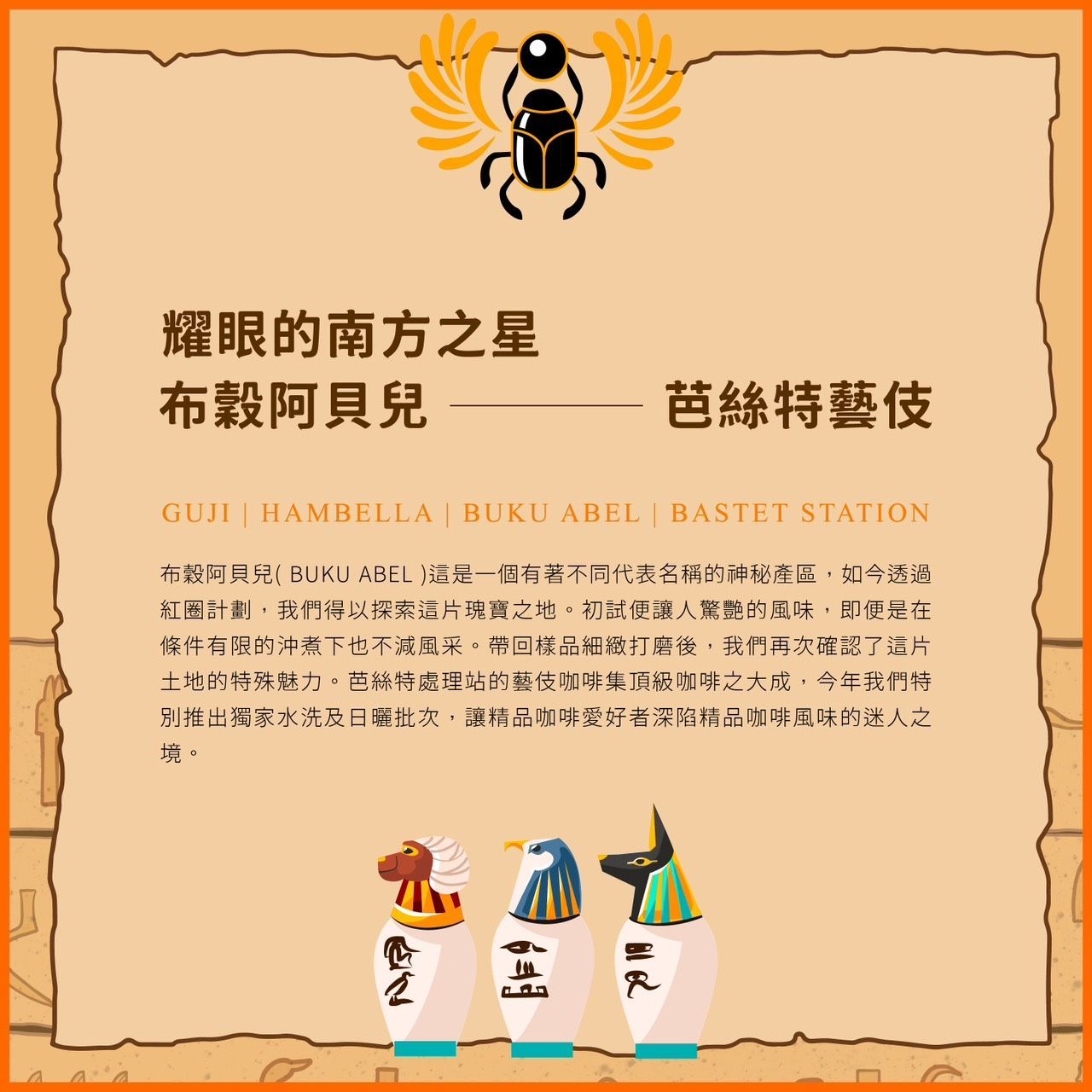 衣索比亞/古吉/罕貝拉/芭絲特處理站/日曬藝伎咖啡