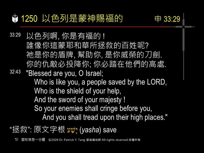 A presentation slide with Chinese and English text about faith and law, along with Greek word roots.