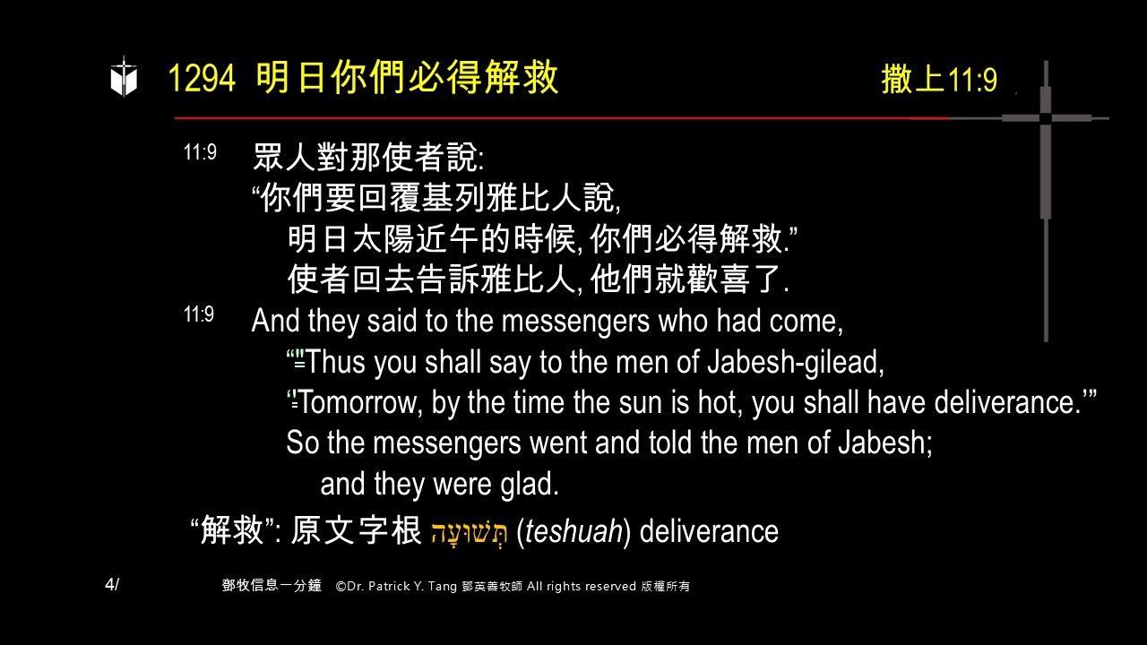 A presentation slide with Chinese and English text about faith and law, along with Greek word roots.