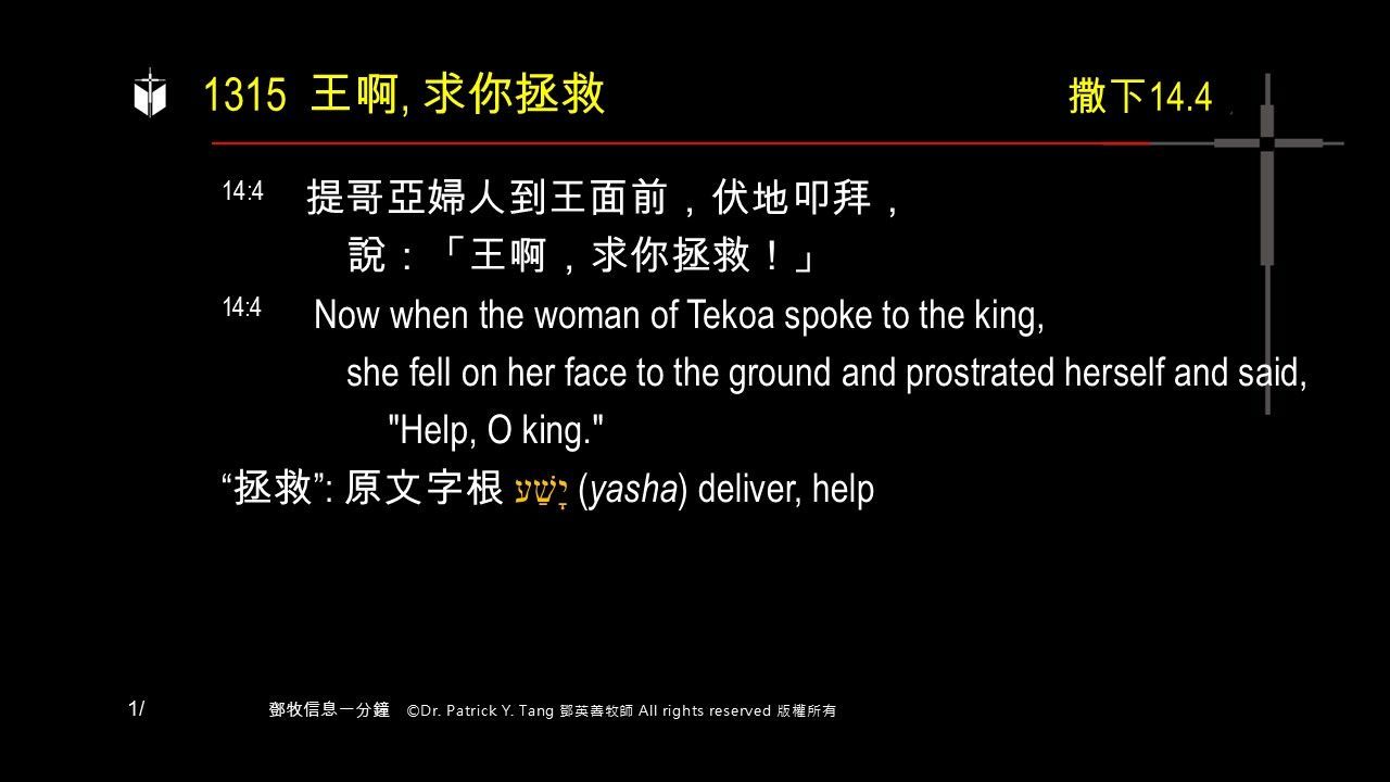 A presentation slide with Chinese and English text about faith and law, along with Greek word roots.