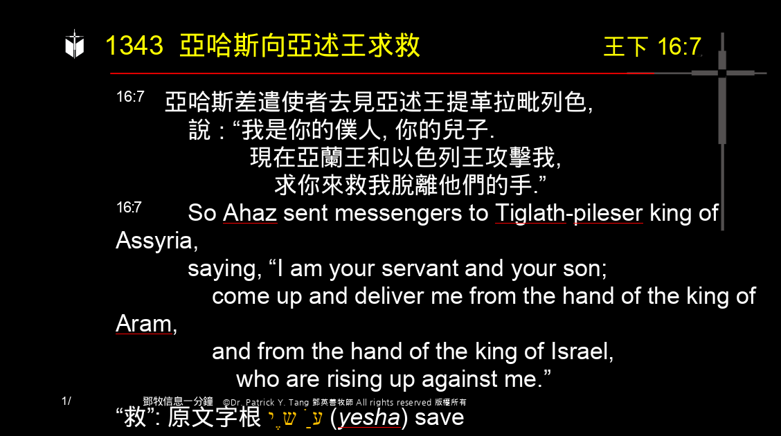 A presentation slide with Chinese and English text about faith and law, along with Greek word roots.
