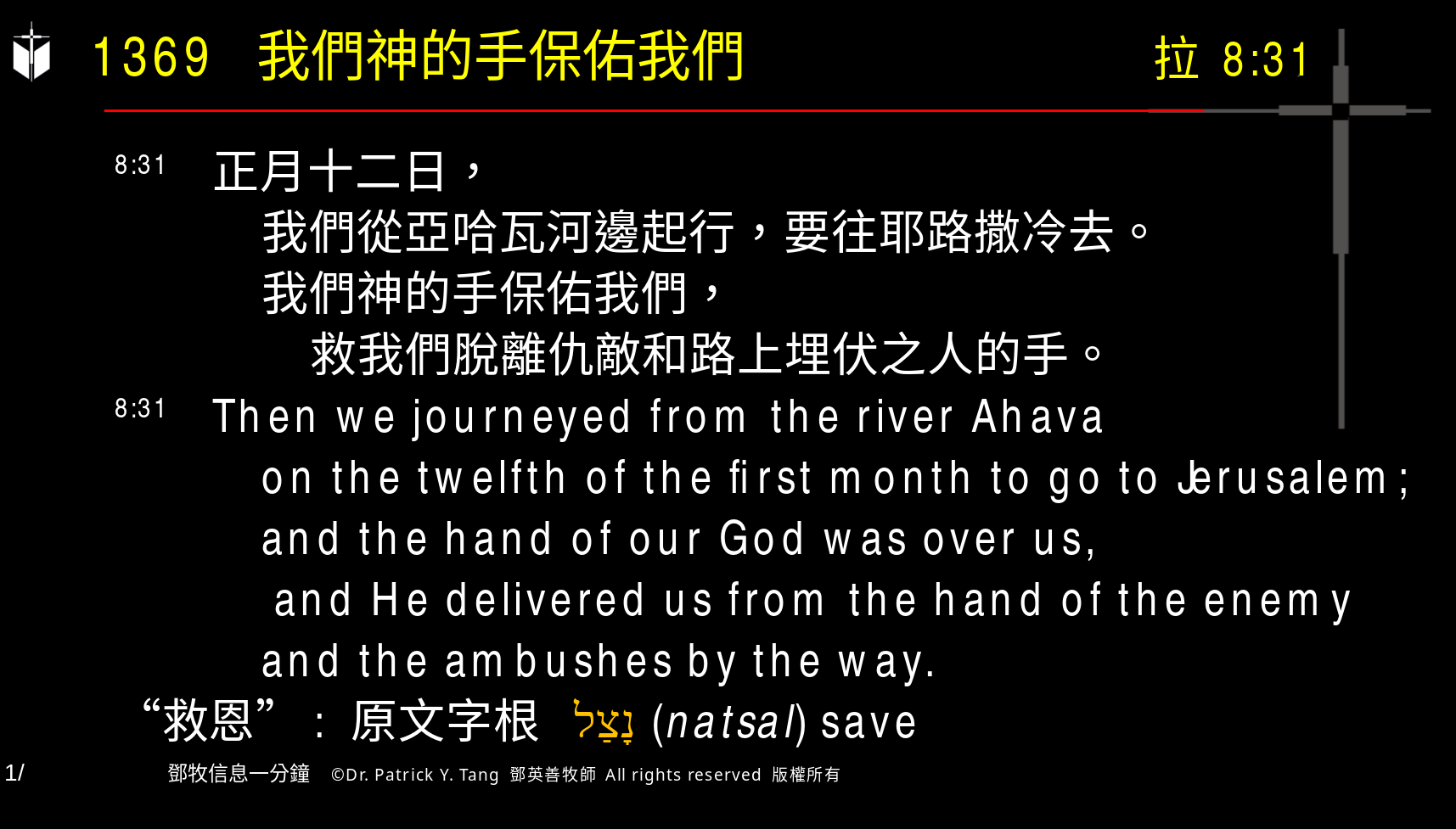 A presentation slide with Chinese and English text about faith and law, along with Greek word roots.