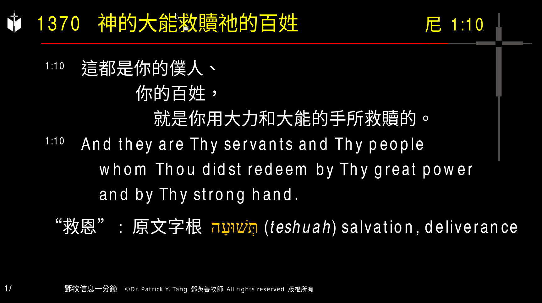 A presentation slide with Chinese and English text about faith and law, along with Greek word roots.