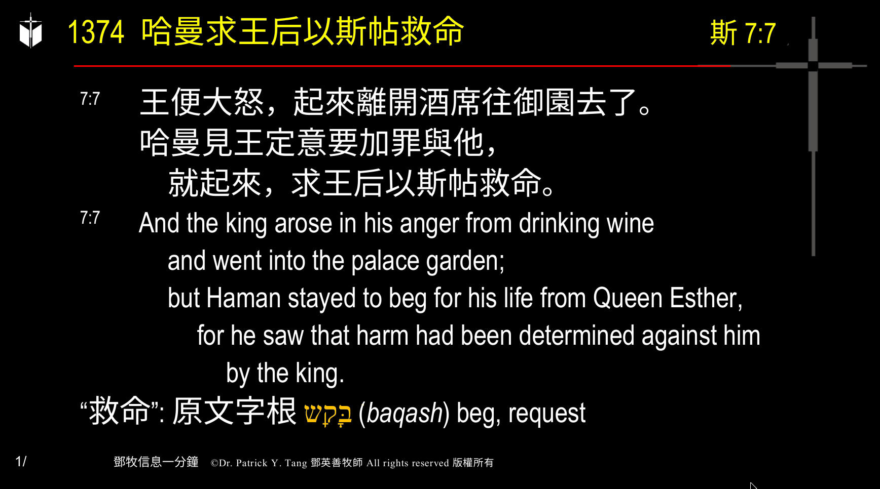 A presentation slide with Chinese and English text about faith and law, along with Greek word roots.