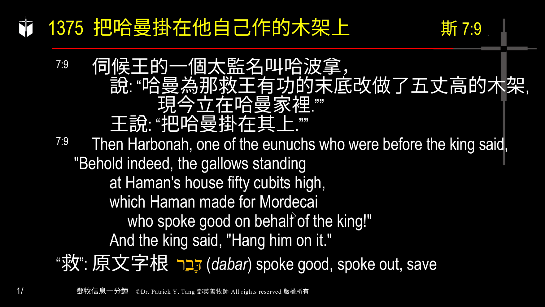 A presentation slide with Chinese and English text about faith and law, along with Greek word roots.