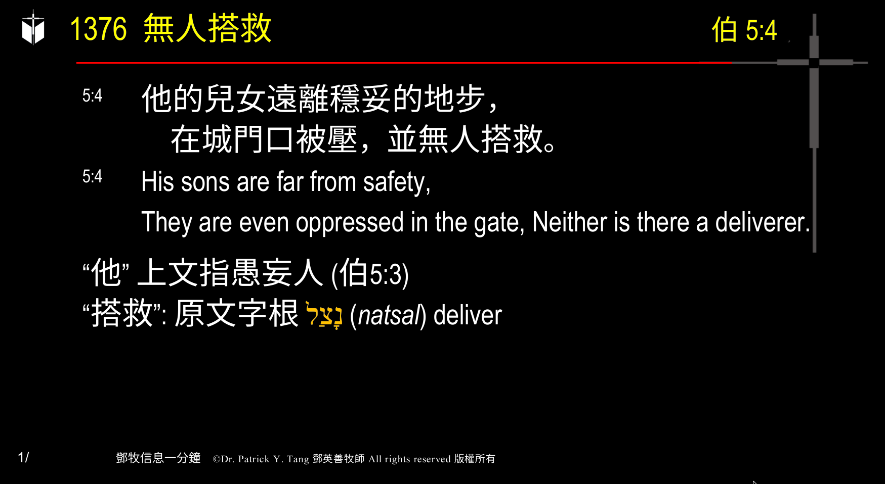 A presentation slide with Chinese and English text about faith and law, along with Greek word roots.