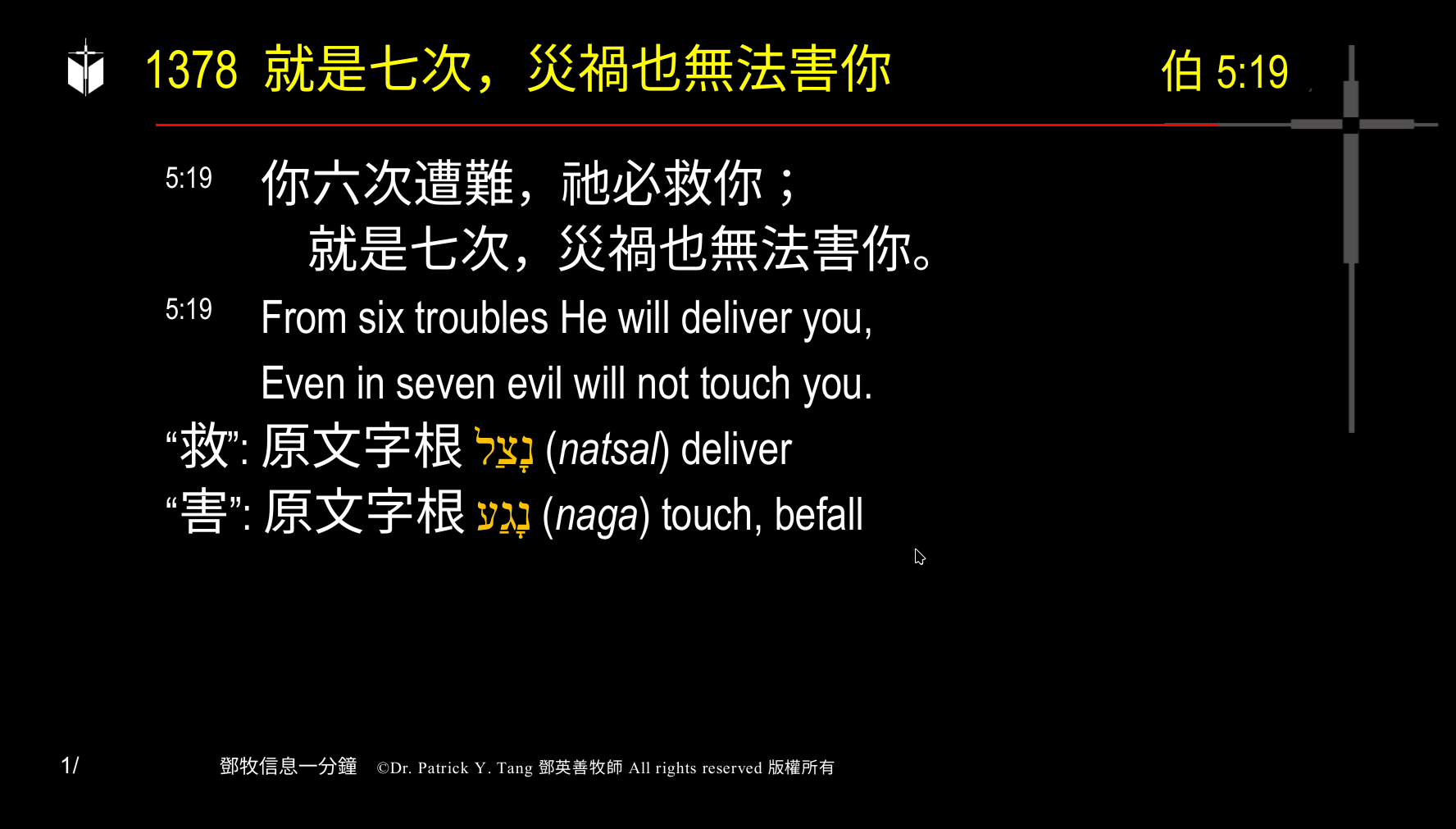 A presentation slide with Chinese and English text about faith and law, along with Greek word roots.