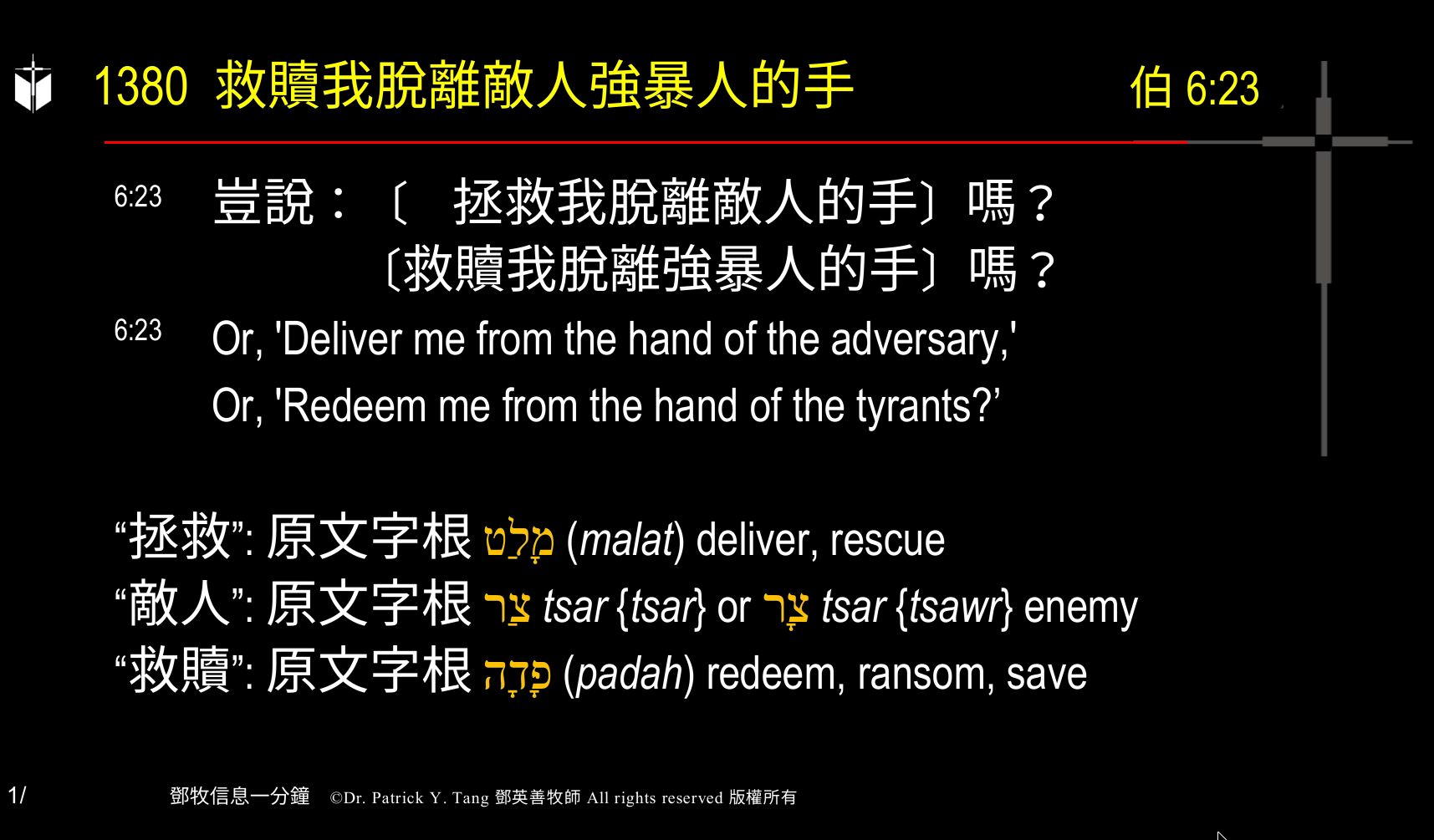 A presentation slide with Chinese and English text about faith and law, along with Greek word roots.