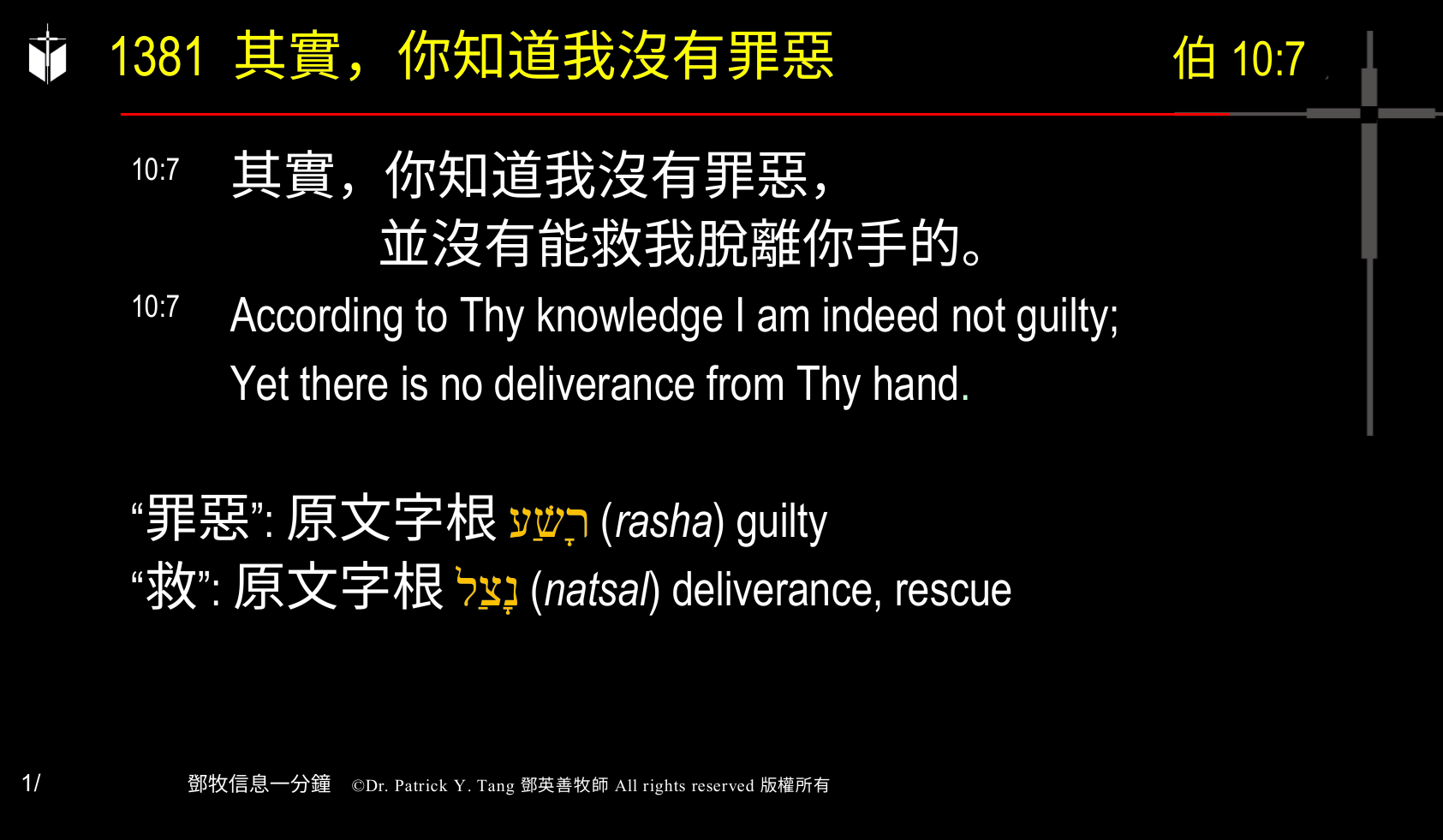 A presentation slide with Chinese and English text about faith and law, along with Greek word roots.