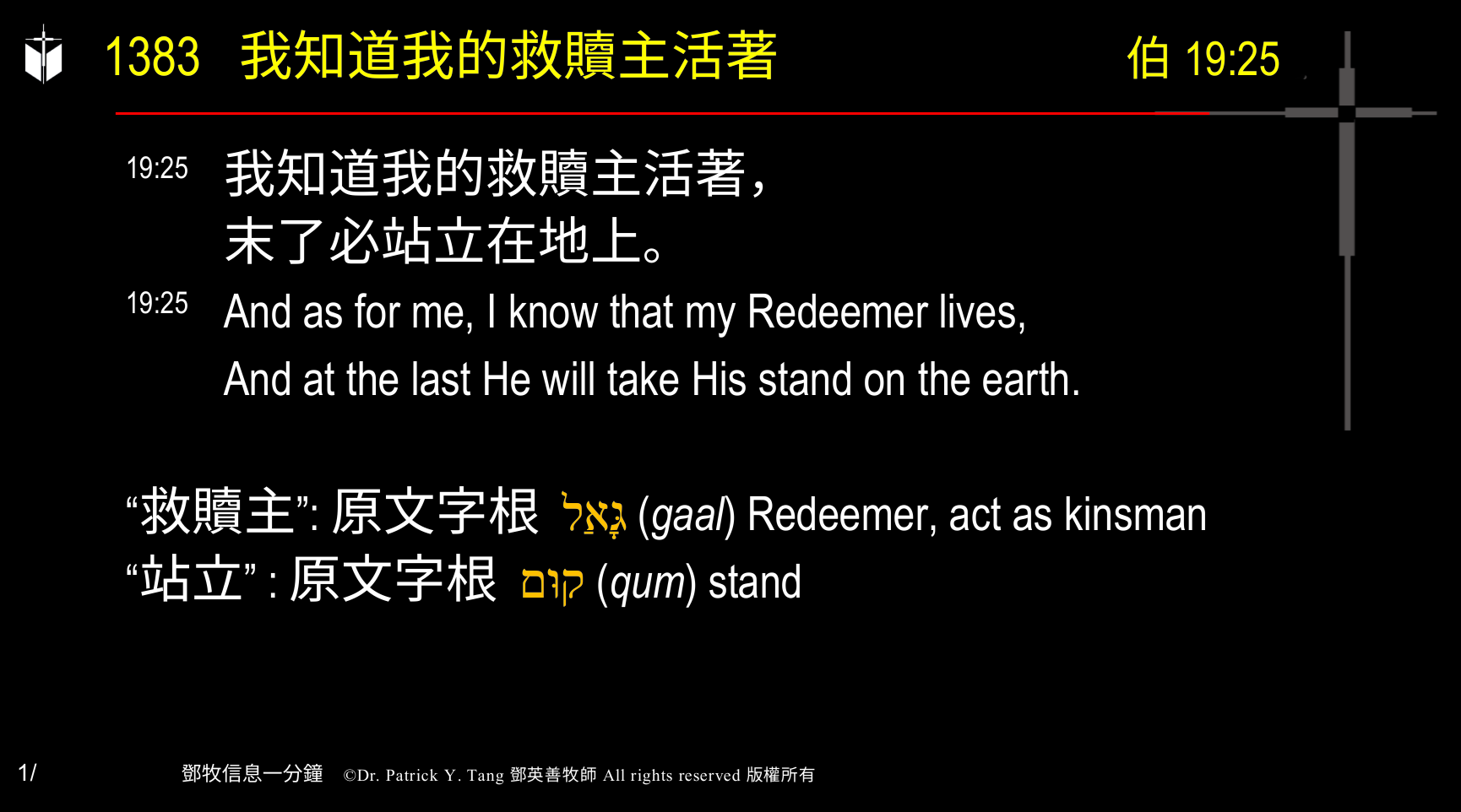 A presentation slide with Chinese and English text about faith and law, along with Greek word roots.