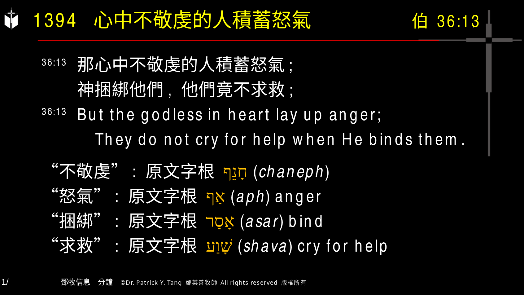 A presentation slide with Chinese and English text about faith and law, along with Greek word roots.